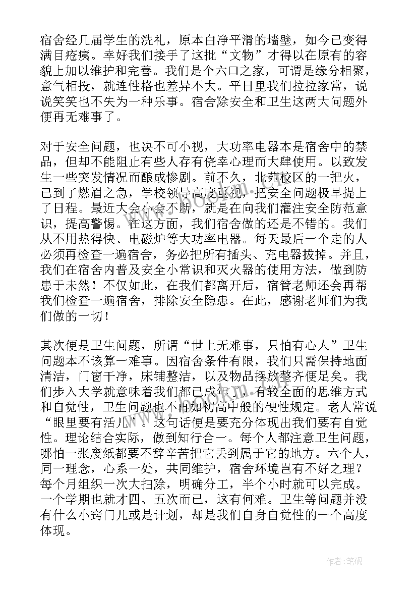 2023年宿舍卫生发言(大全10篇)