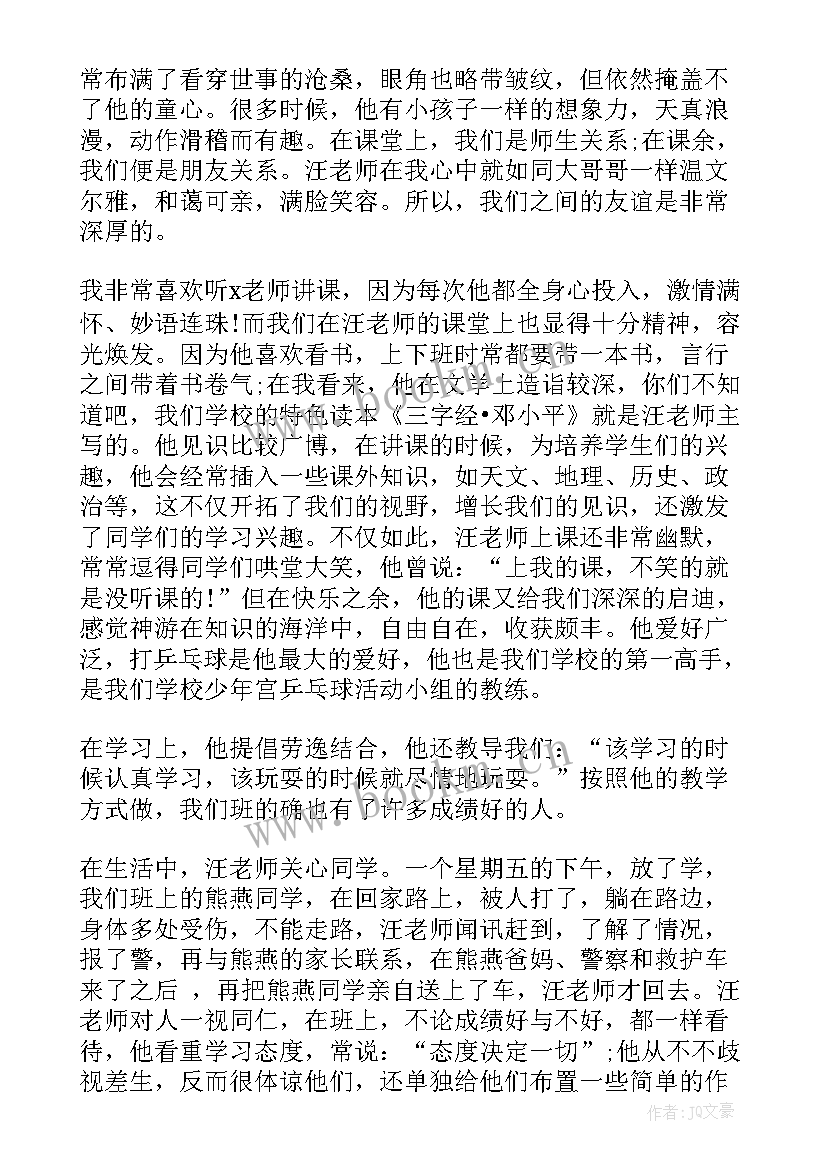 2023年演说家于丹 好老师演讲稿(模板8篇)