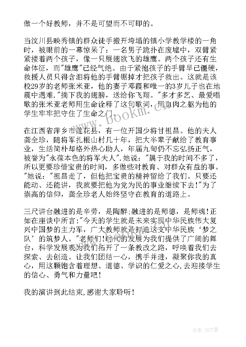 2023年演说家于丹 好老师演讲稿(模板8篇)