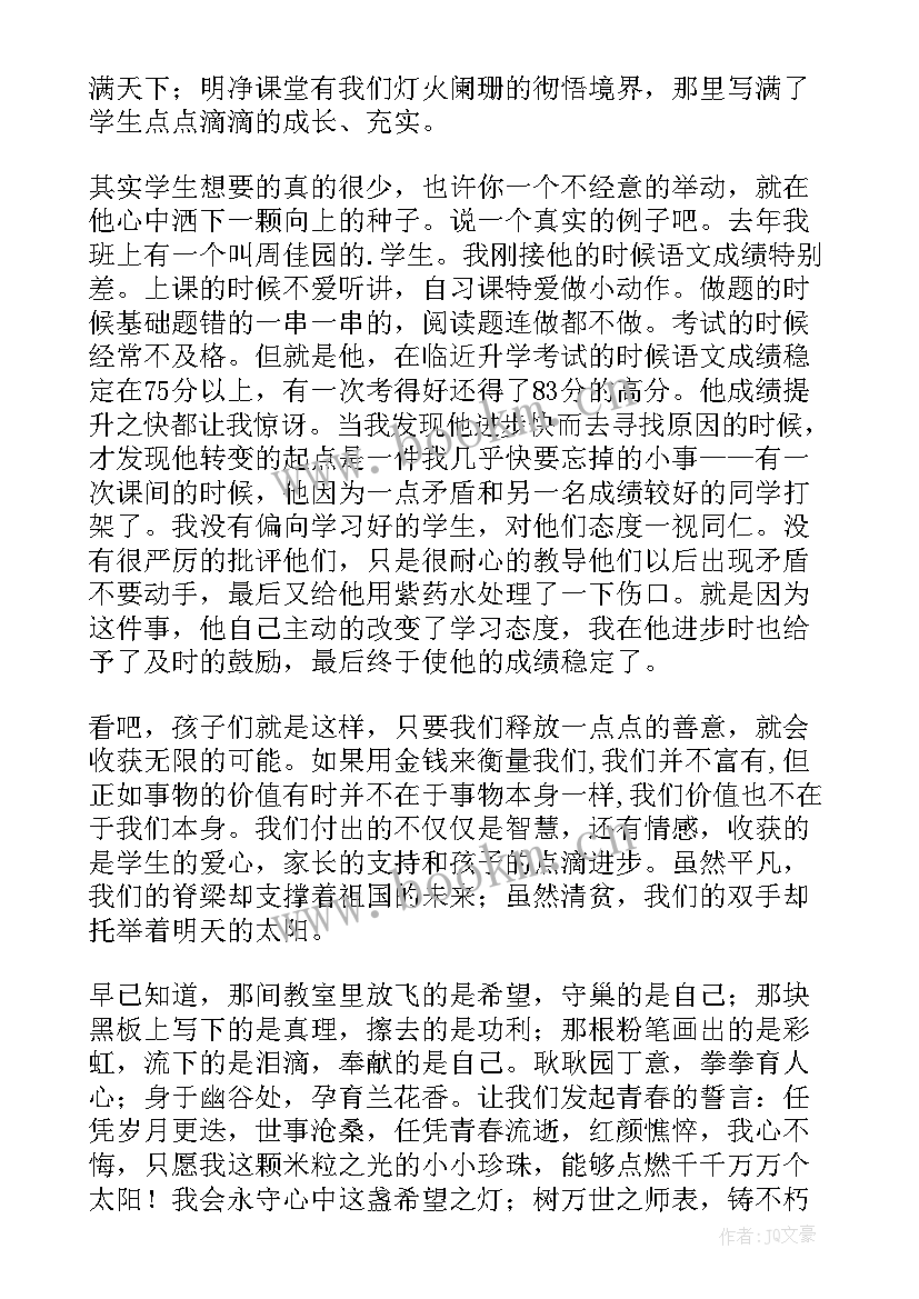 2023年演说家于丹 好老师演讲稿(模板8篇)