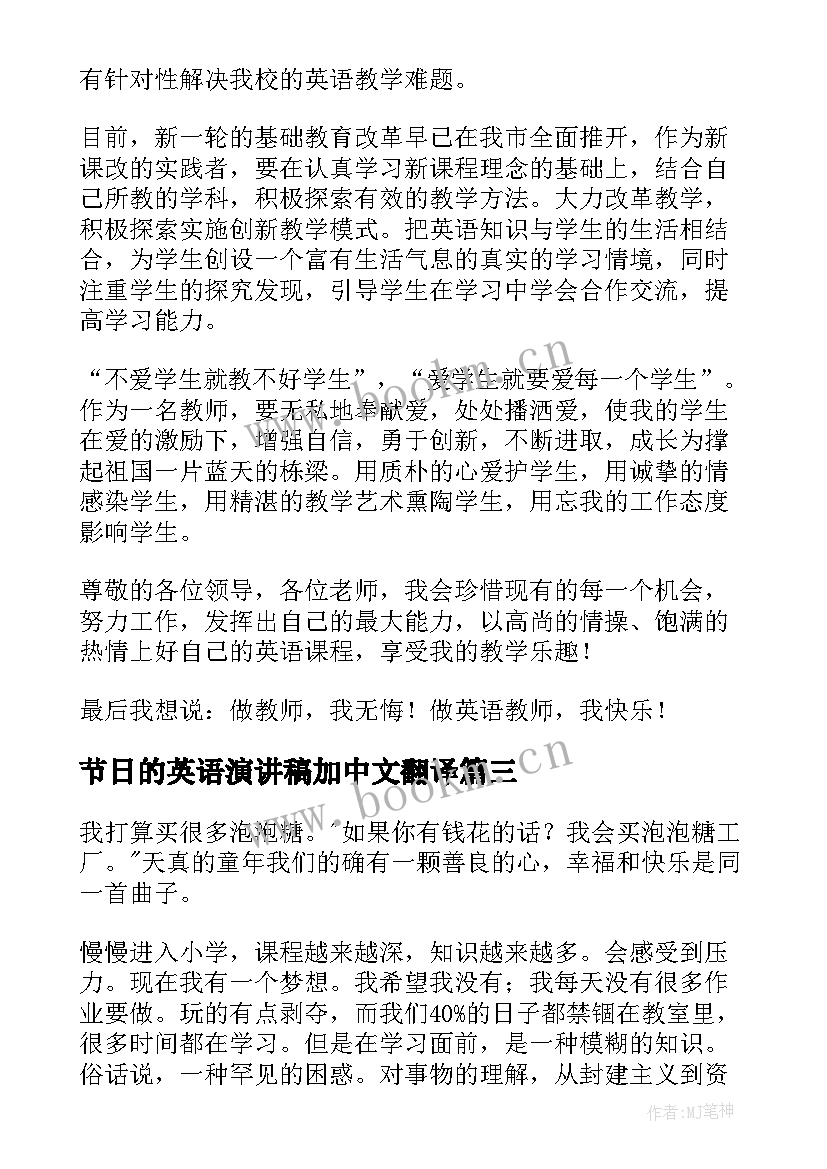 最新节日的英语演讲稿加中文翻译(大全6篇)