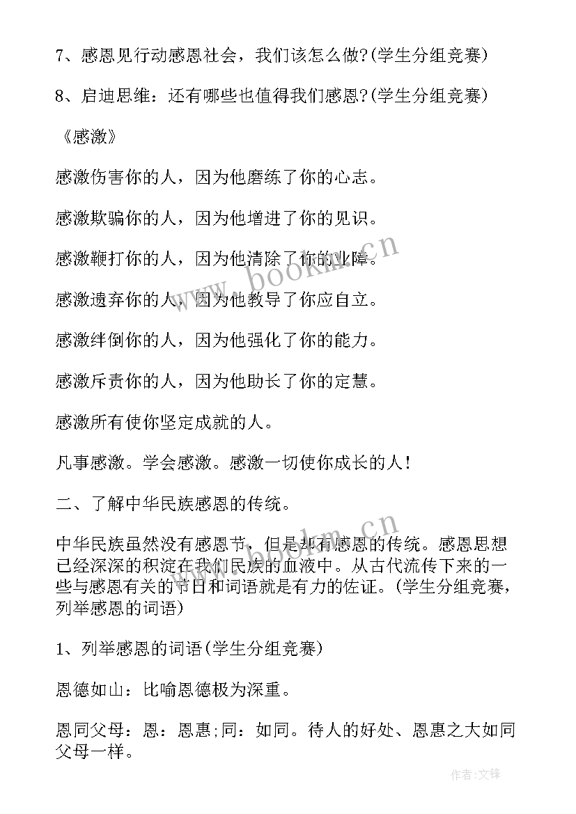 初中感恩班会设计方案 感恩班会教案(汇总5篇)