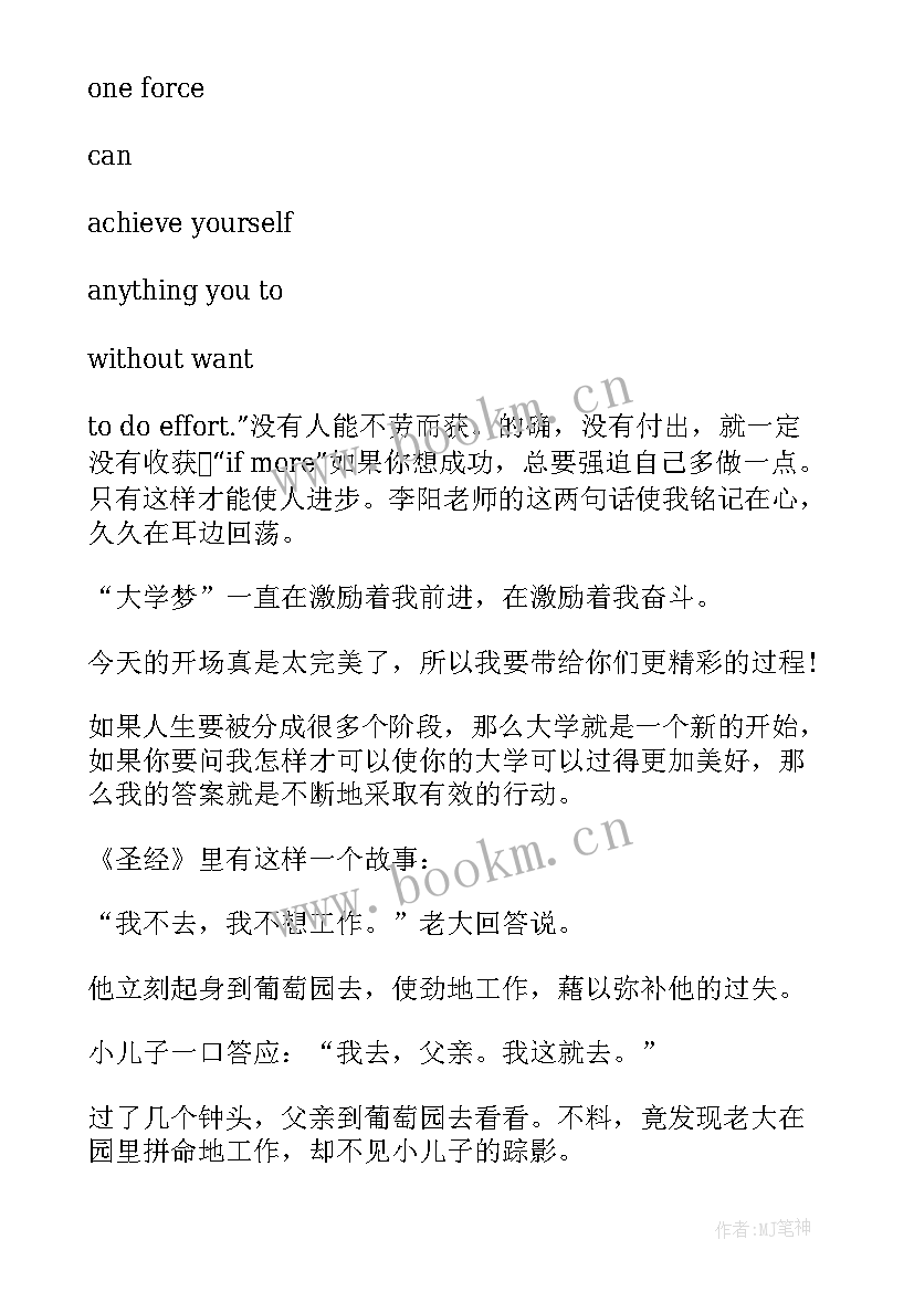 震撼世界的励志演讲梦想 梦想励志演讲稿(实用9篇)