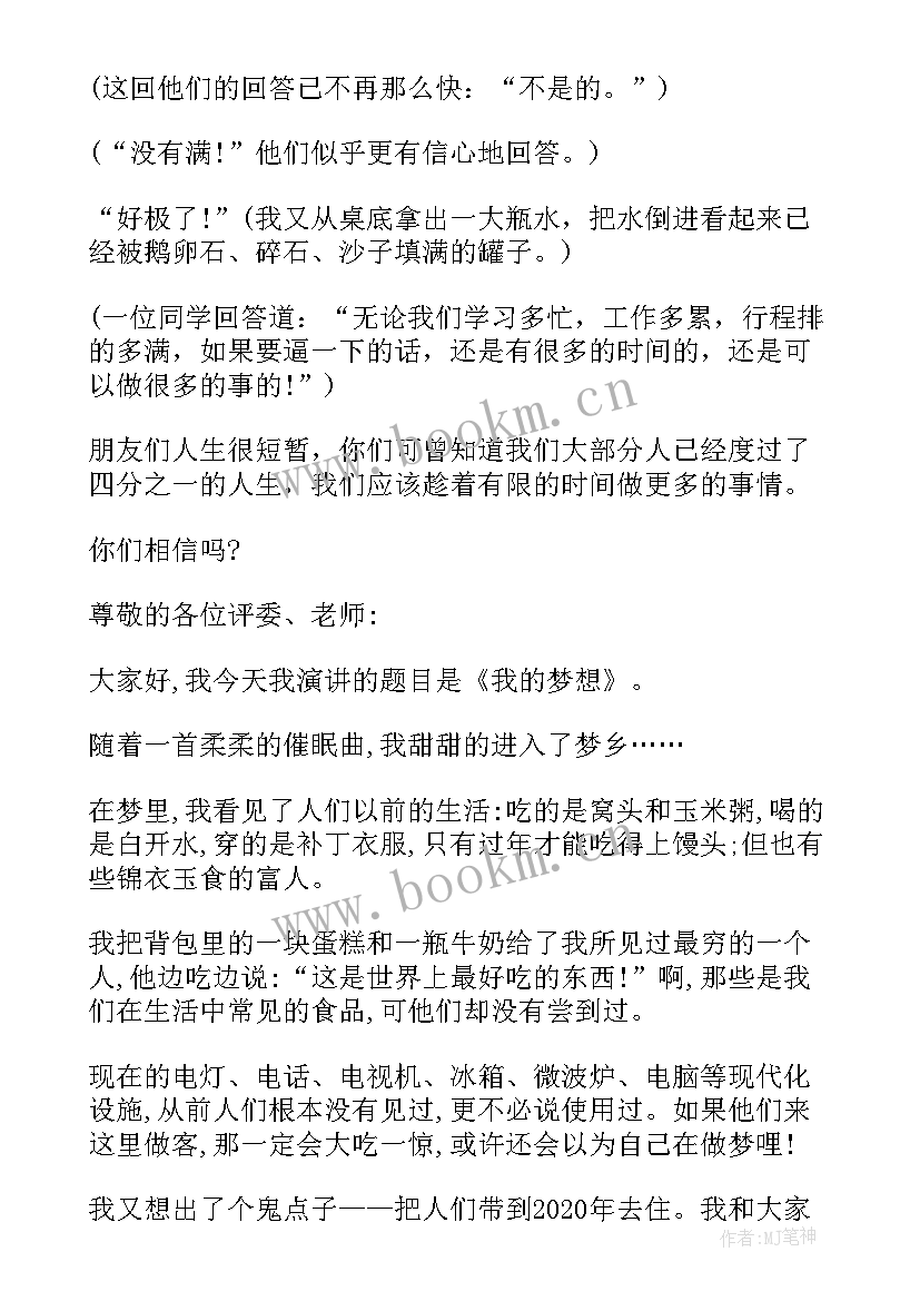 震撼世界的励志演讲梦想 梦想励志演讲稿(实用9篇)