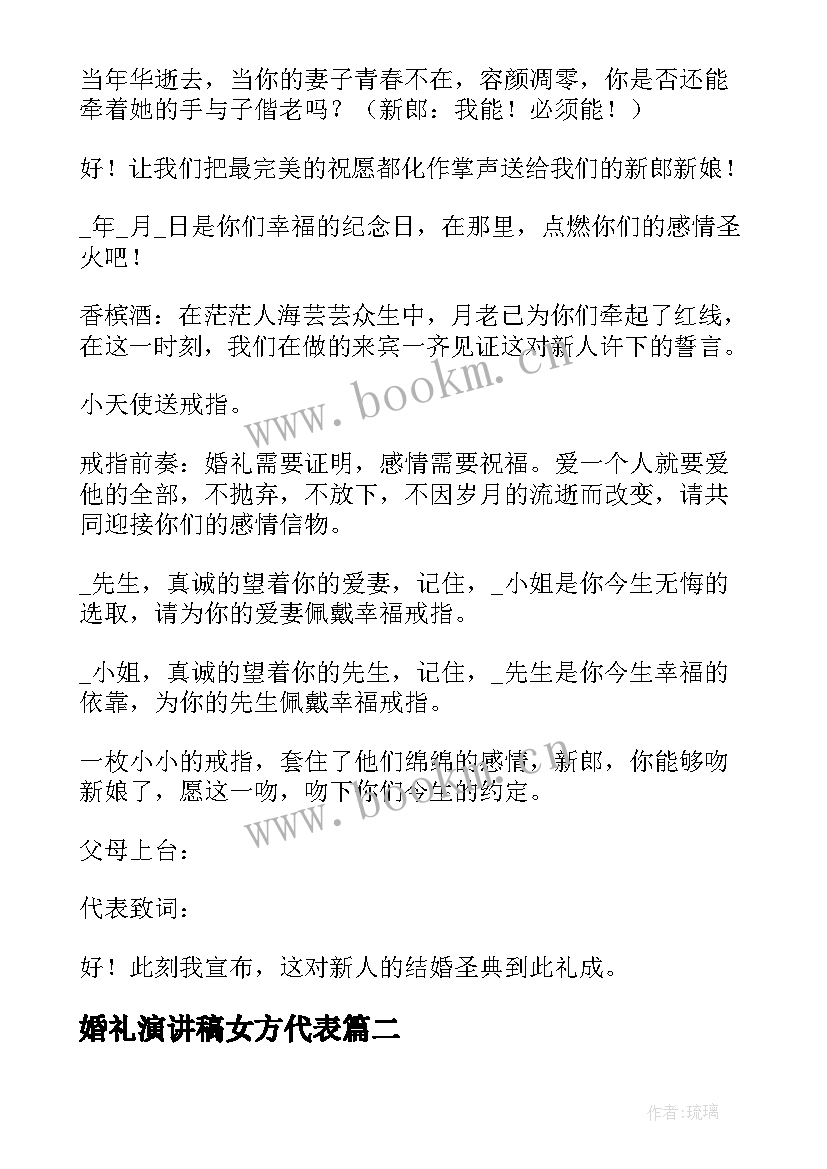 最新婚礼演讲稿女方代表(精选5篇)