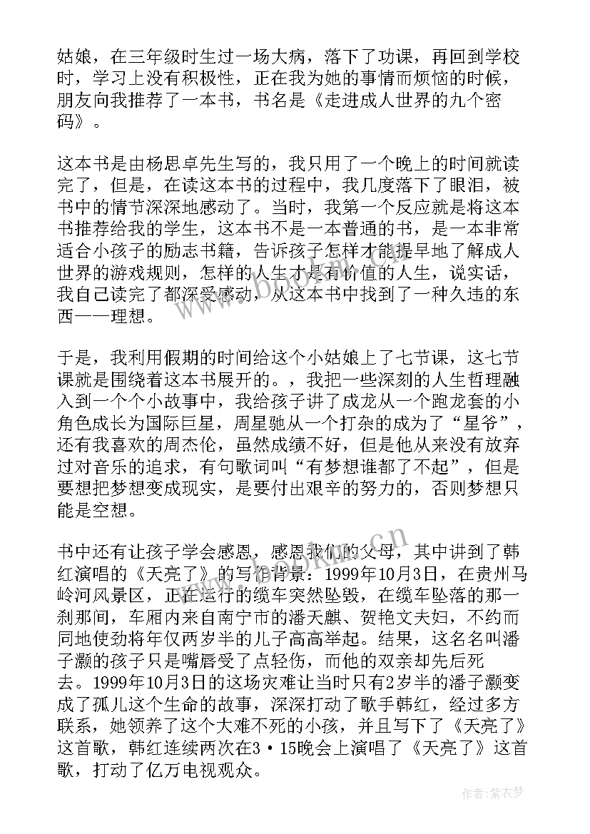 不忘初心植根教育演讲稿(精选8篇)