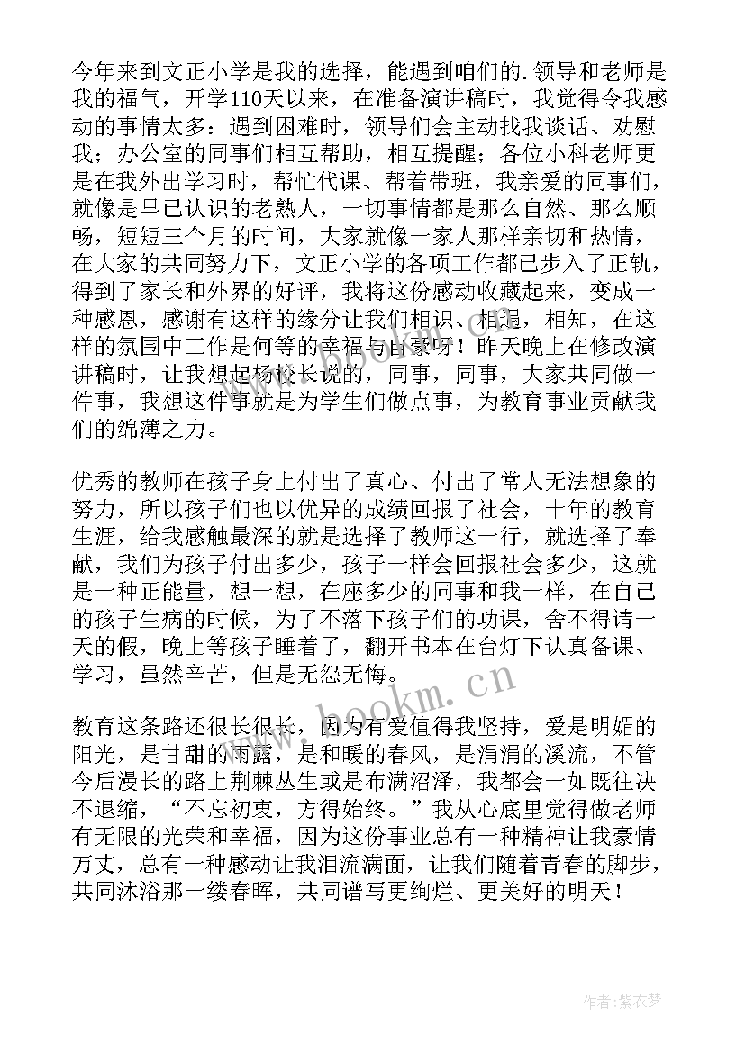 不忘初心植根教育演讲稿(精选8篇)