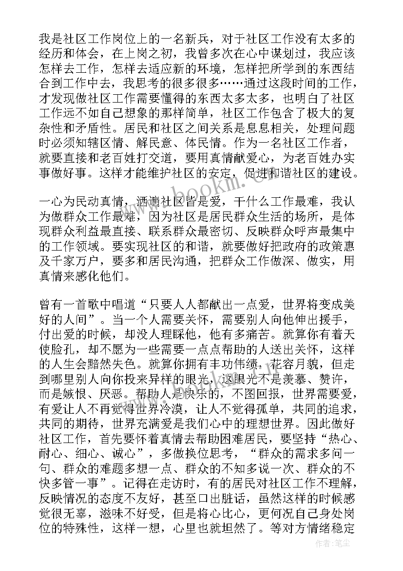 最新校园爱心大使演讲稿 小学生爱心演讲稿(大全5篇)