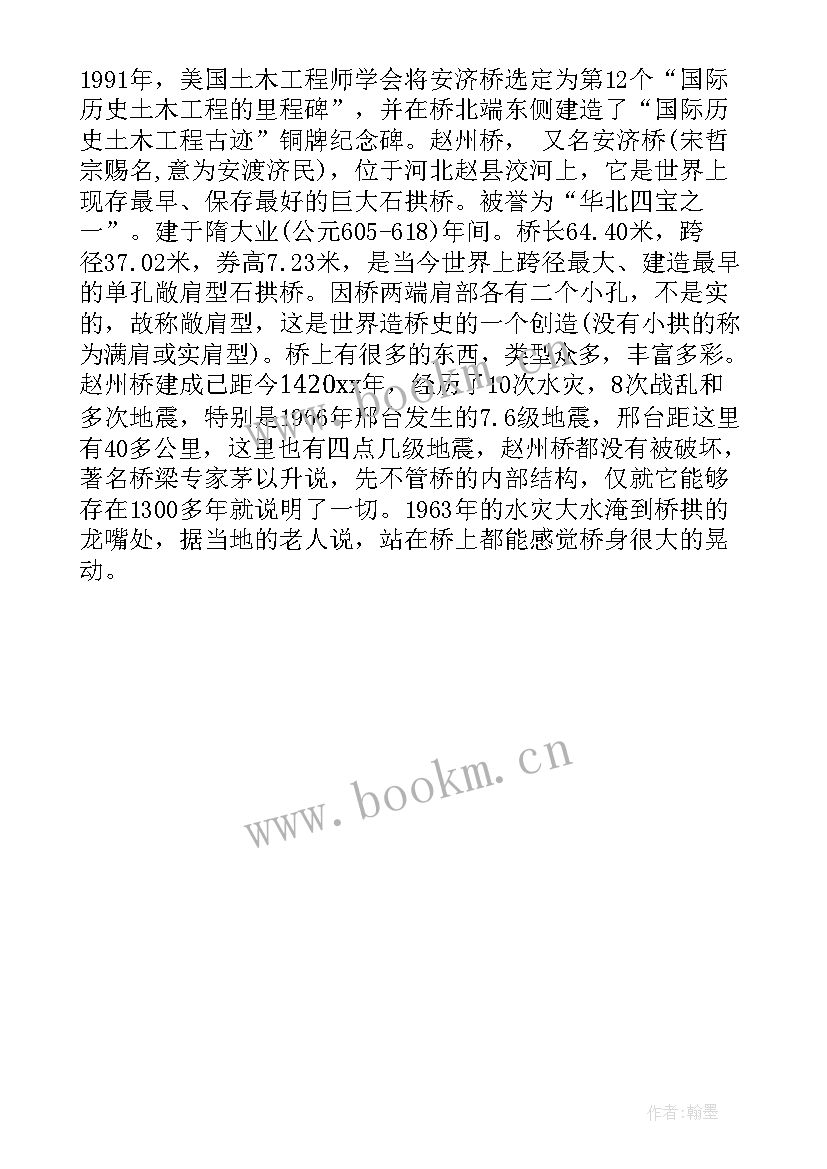 最新假如你是小导游介绍赵州桥 赵州桥的导游词(模板5篇)