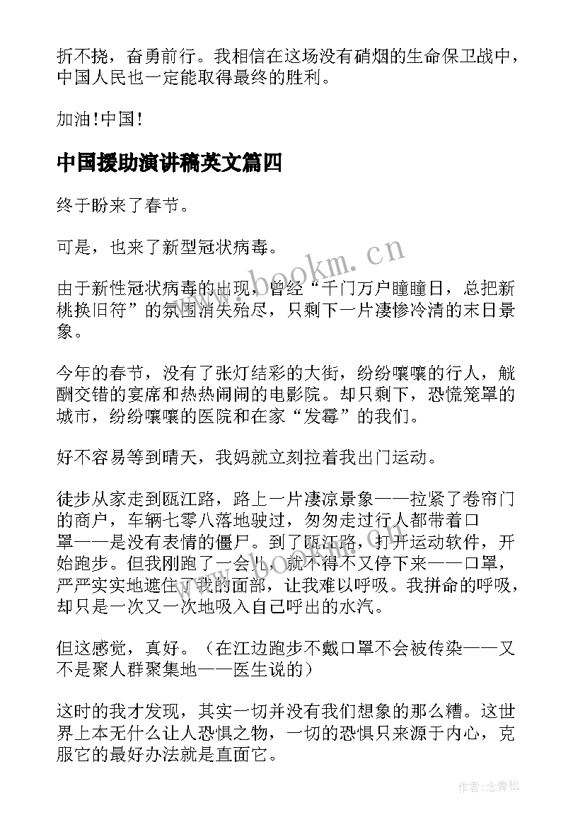 2023年中国援助演讲稿英文(通用5篇)