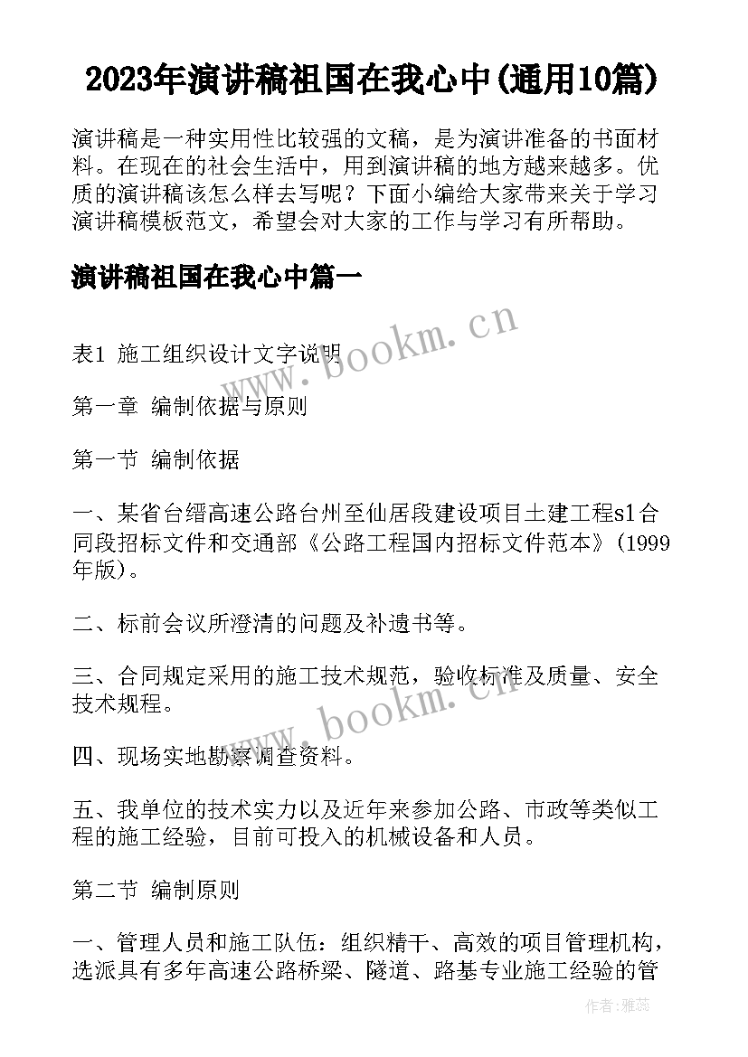 2023年演讲稿祖国在我心中(通用10篇)