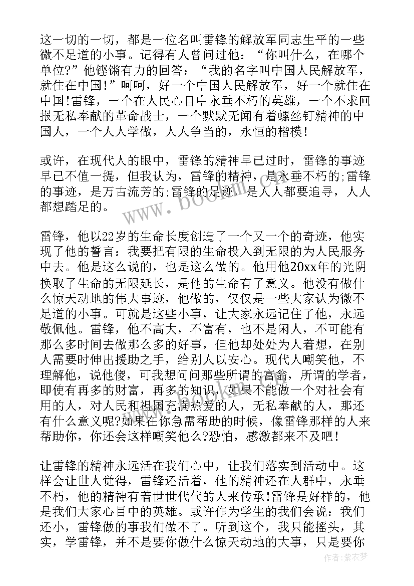 最新二年级雷锋故事演讲稿(模板7篇)