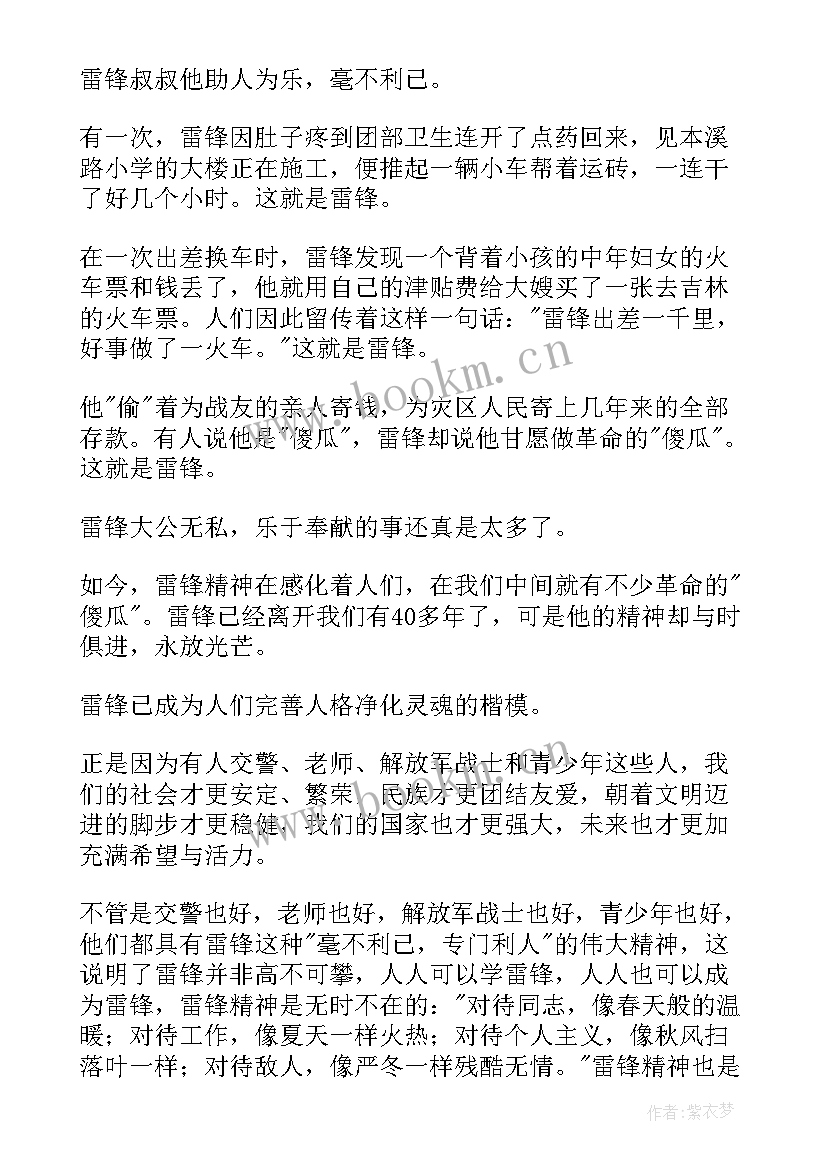 最新二年级雷锋故事演讲稿(模板7篇)