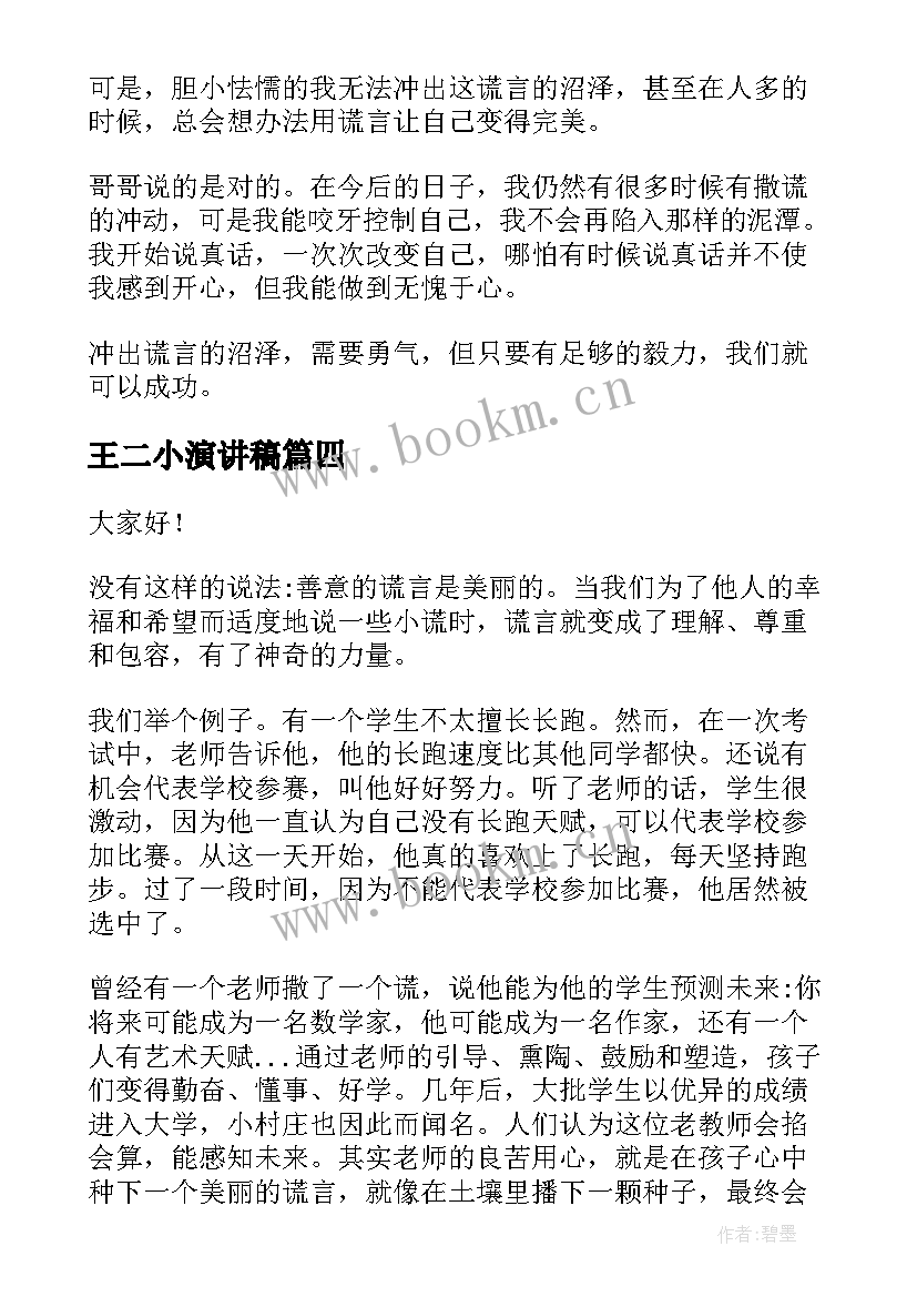 王二小演讲稿(汇总10篇)