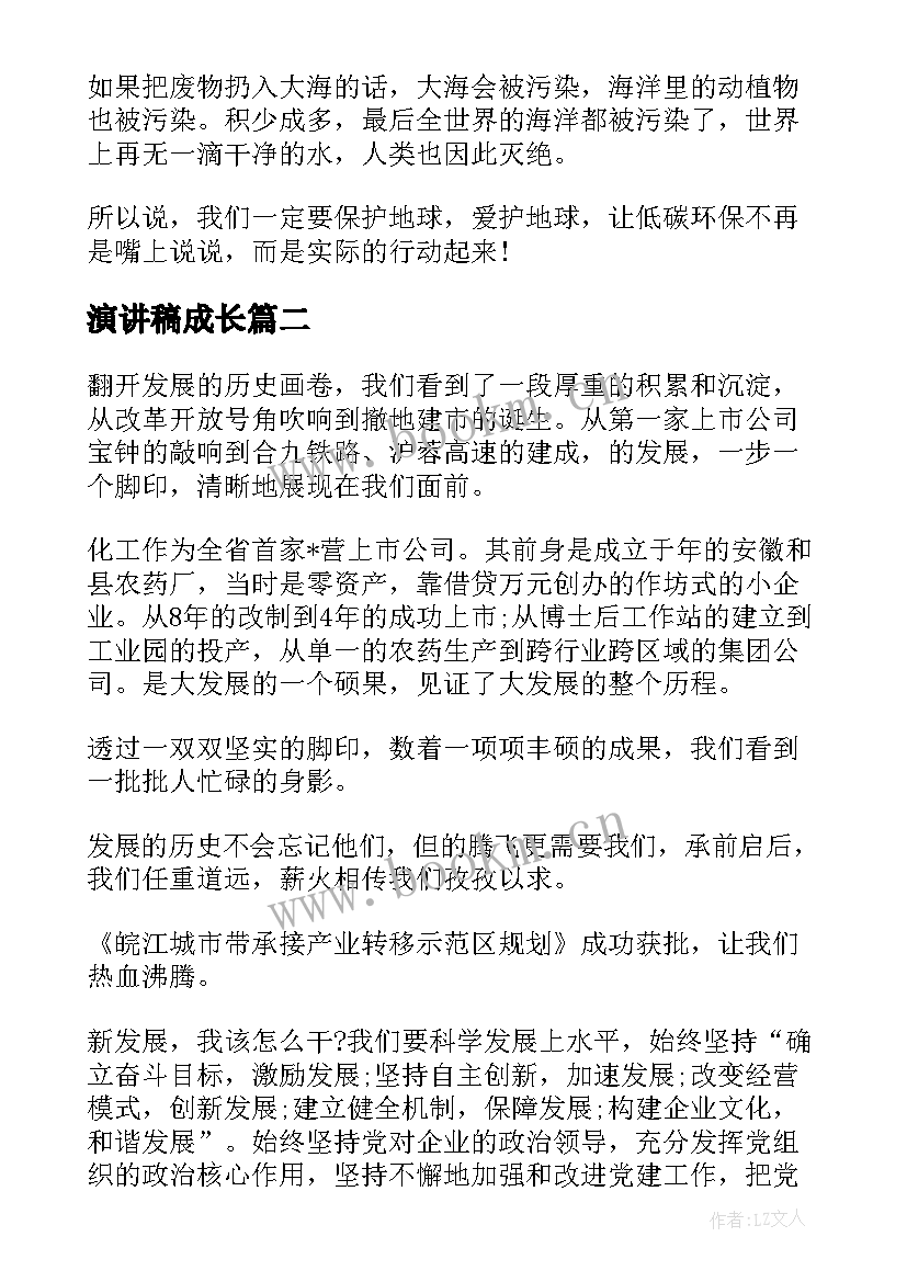 演讲稿成长(优秀6篇)