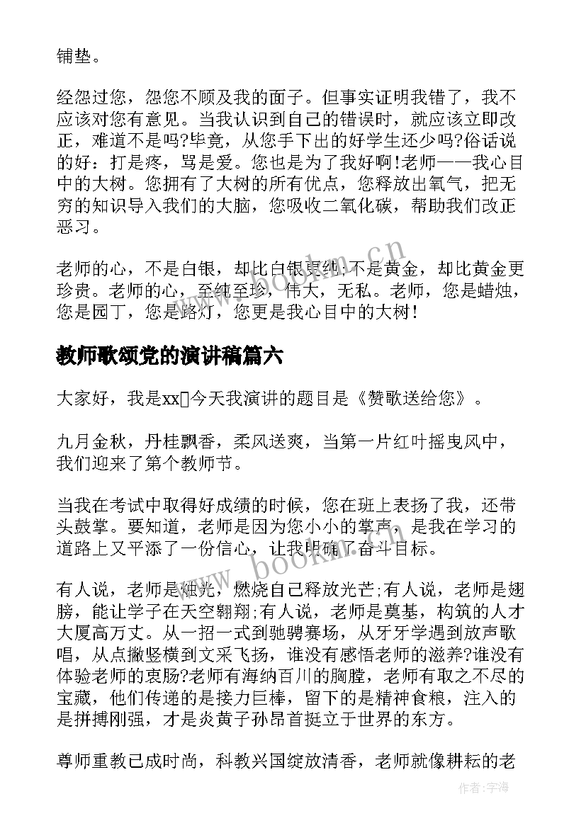 2023年教师歌颂党的演讲稿(优秀9篇)