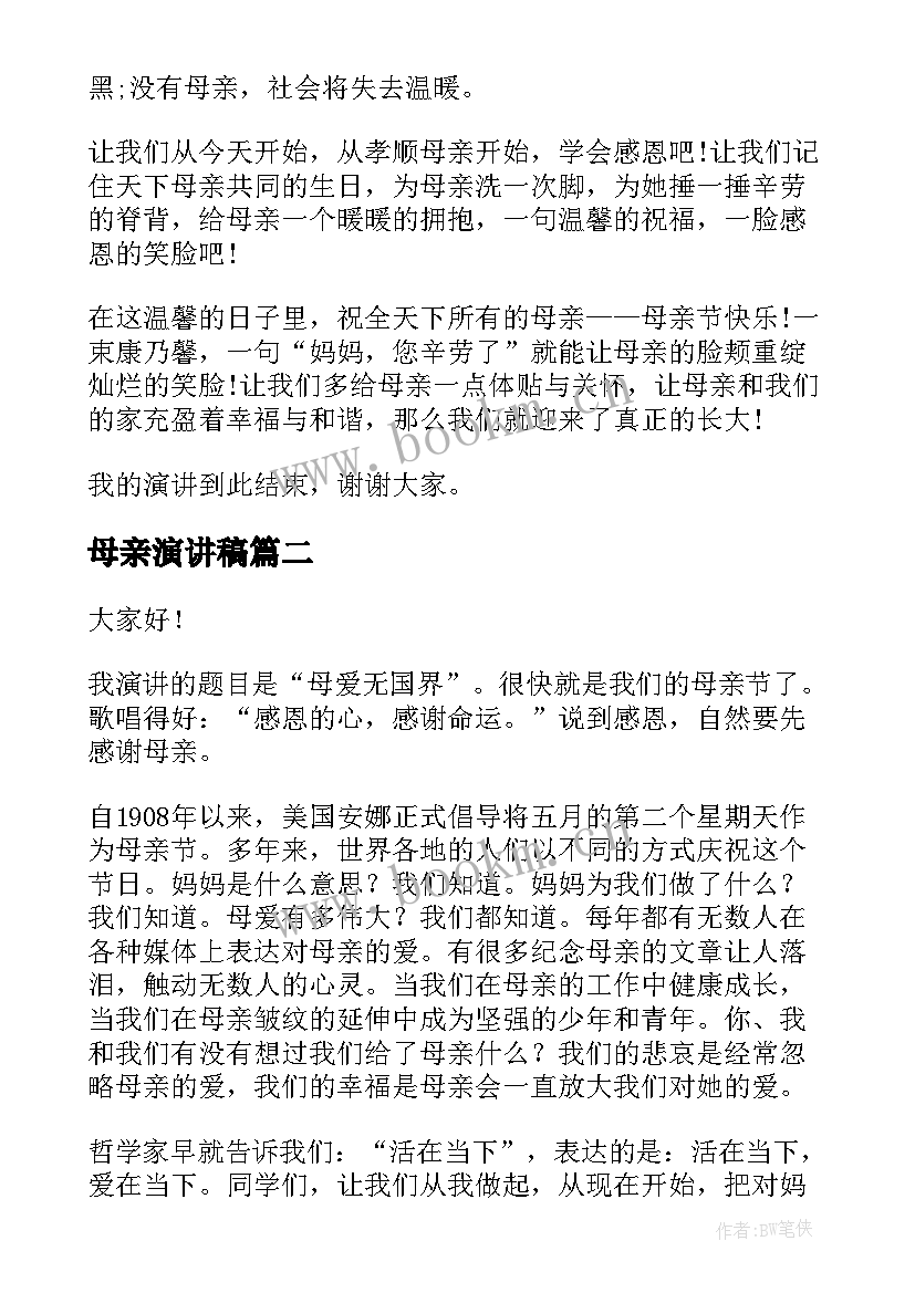 2023年母亲演讲稿(汇总10篇)