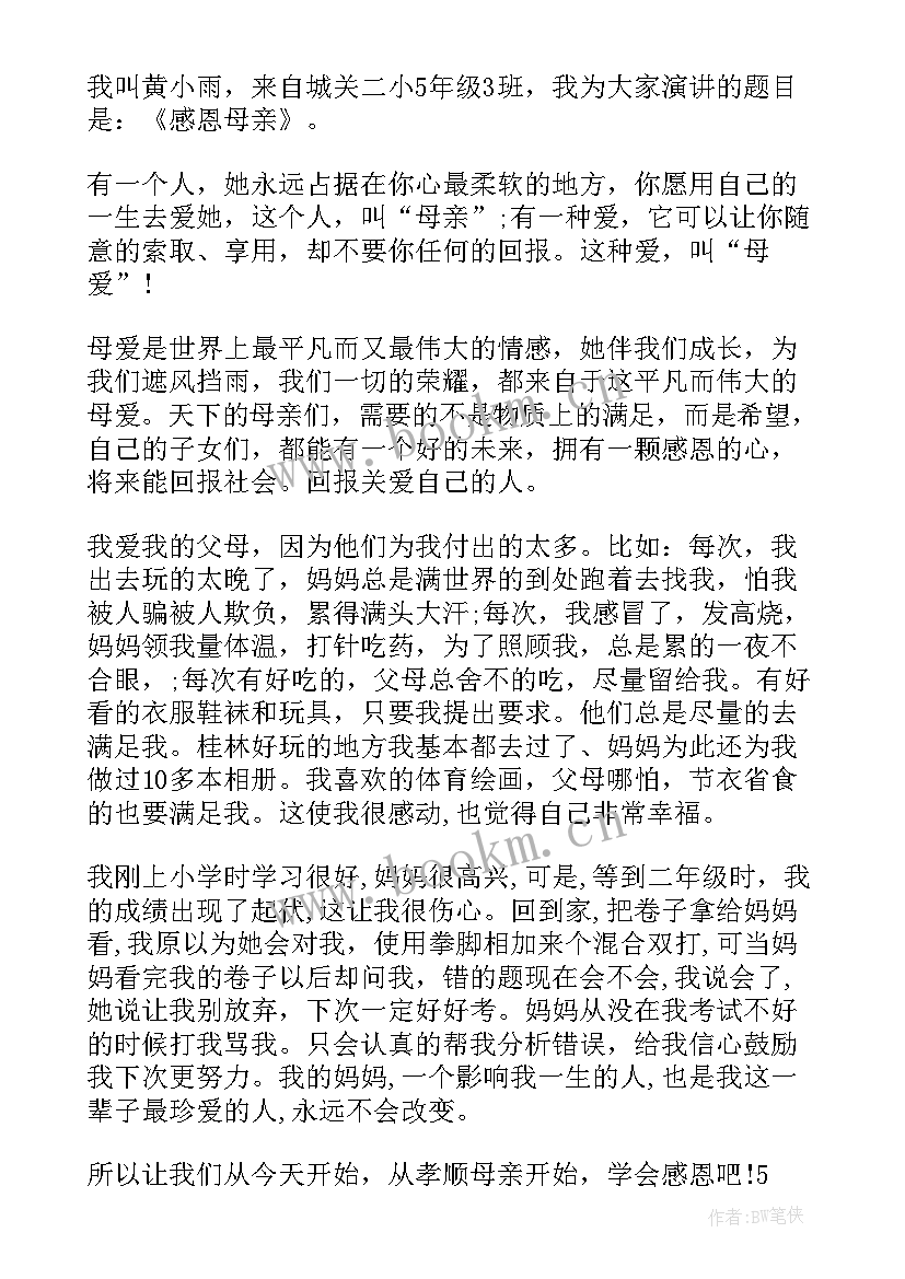 2023年母亲演讲稿(汇总10篇)