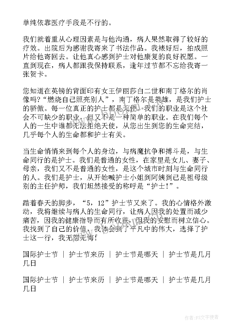 护士演讲稿结束语 护士节演讲稿护士节演讲稿护士节的演讲稿(精选6篇)