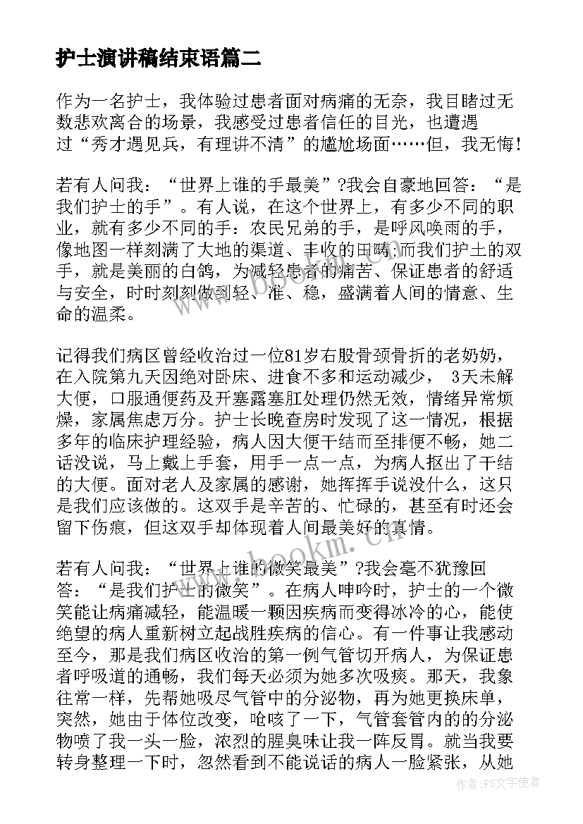 护士演讲稿结束语 护士节演讲稿护士节演讲稿护士节的演讲稿(精选6篇)