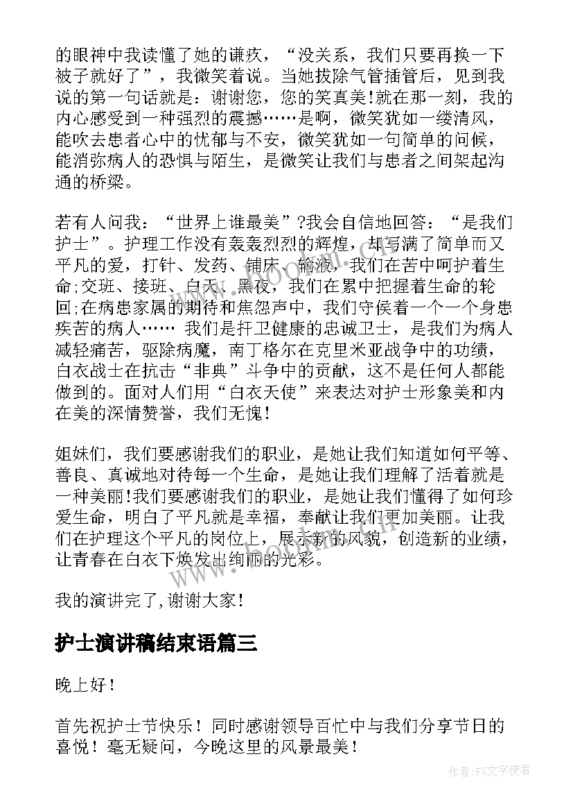 护士演讲稿结束语 护士节演讲稿护士节演讲稿护士节的演讲稿(精选6篇)