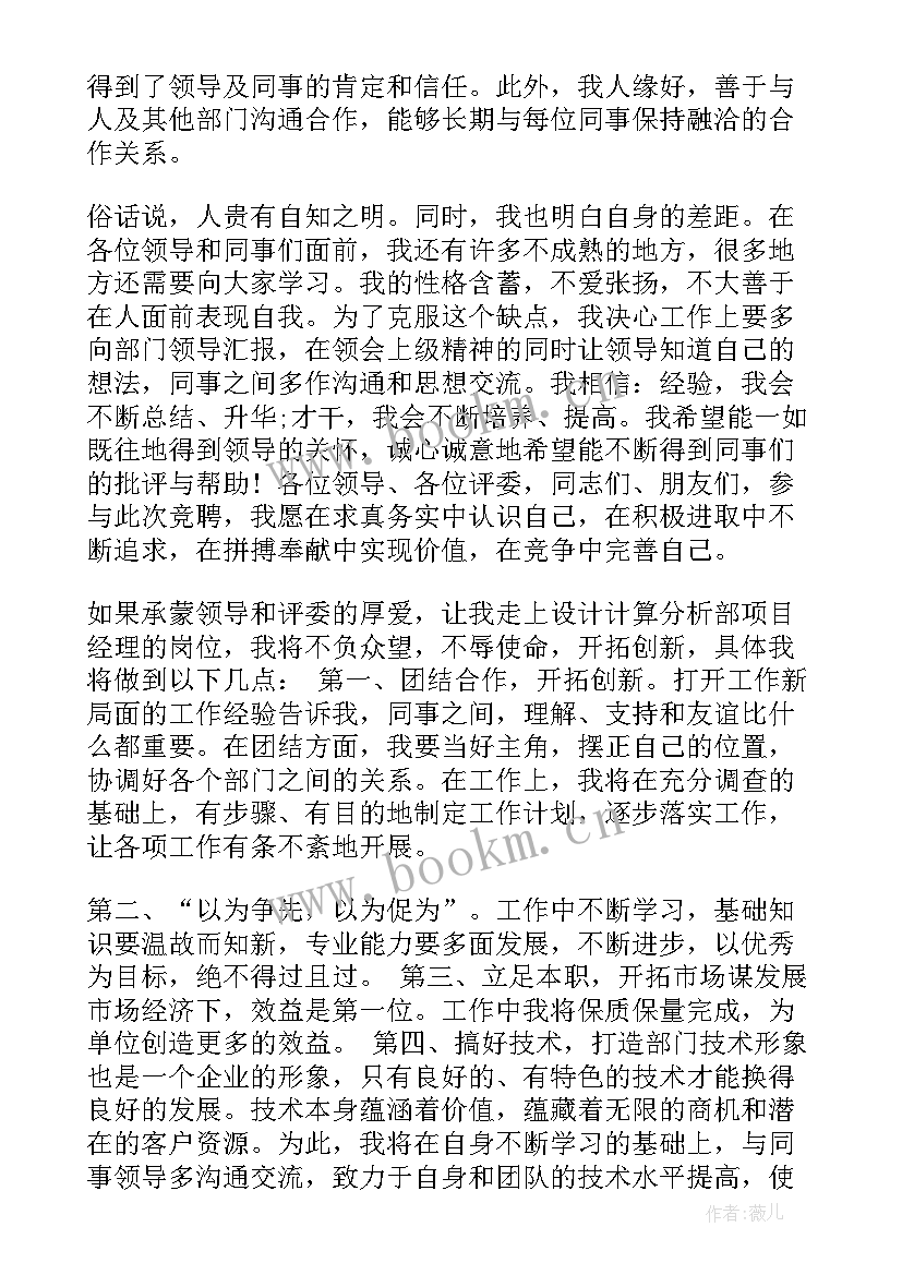 项目汇报演讲稿(汇总6篇)