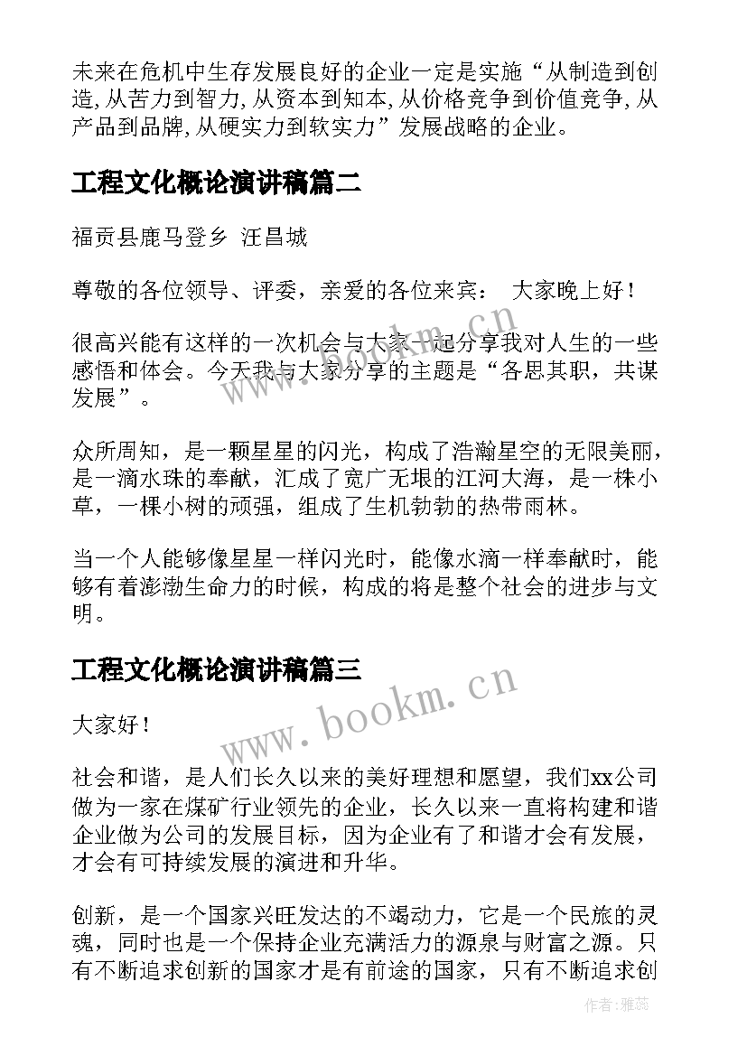 工程文化概论演讲稿(通用5篇)