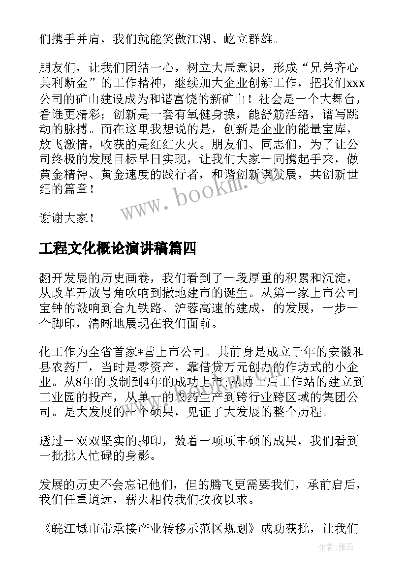 工程文化概论演讲稿(通用5篇)