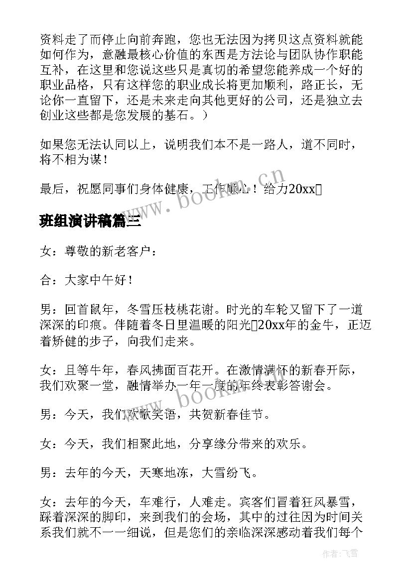 2023年班组演讲稿 班组长竞聘演讲稿(大全6篇)