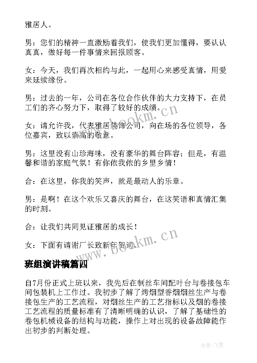 2023年班组演讲稿 班组长竞聘演讲稿(大全6篇)