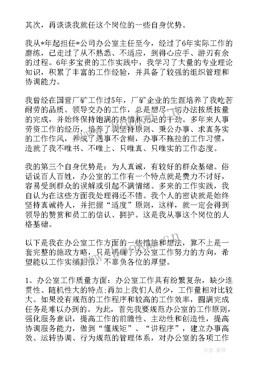 企业领导发言(模板9篇)