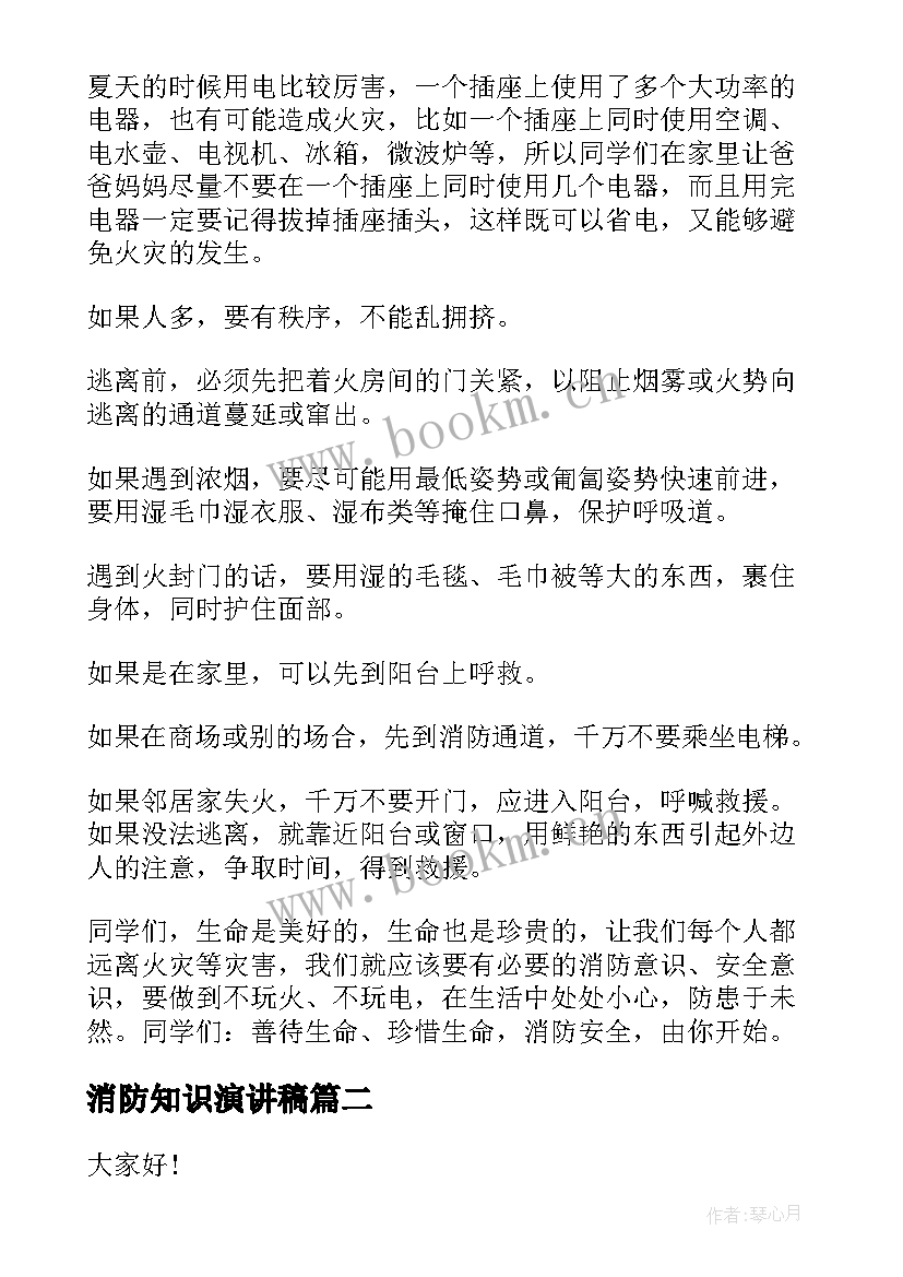 2023年消防知识演讲稿 消防安全教育演讲稿(汇总9篇)