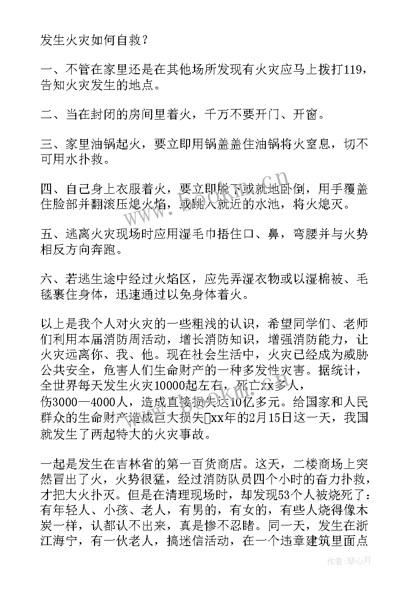 2023年消防知识演讲稿 消防安全教育演讲稿(汇总9篇)