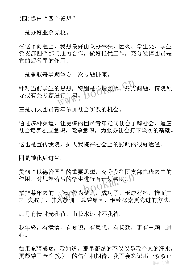 最新税务竞聘演讲稿格式 竞聘演讲稿书写格式(通用7篇)