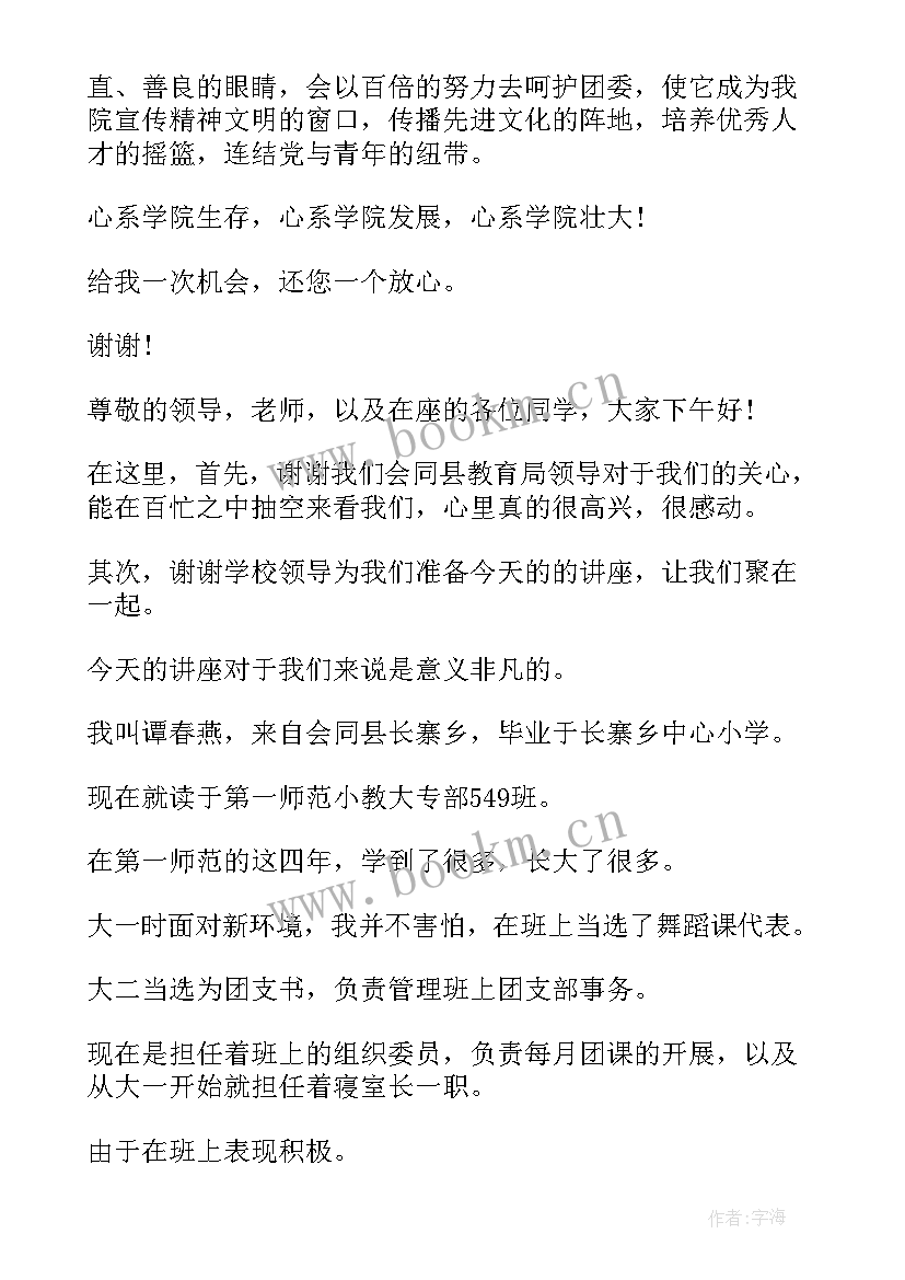 最新税务竞聘演讲稿格式 竞聘演讲稿书写格式(通用7篇)