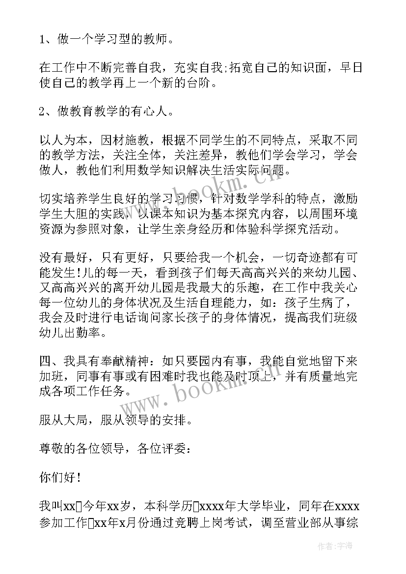 最新税务竞聘演讲稿格式 竞聘演讲稿书写格式(通用7篇)