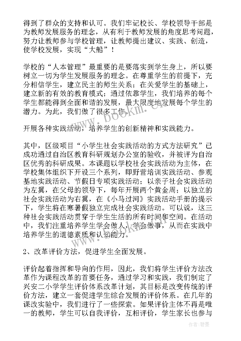 我与校园的故事演讲稿(实用7篇)