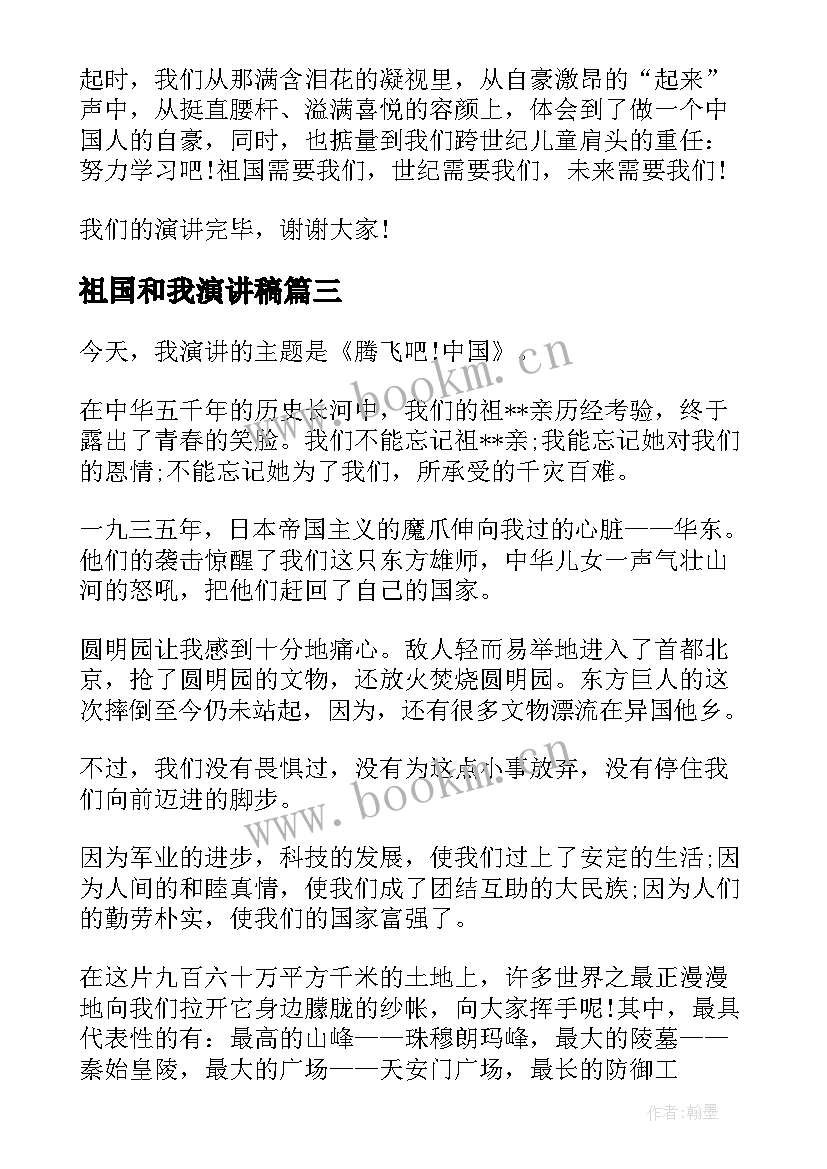 2023年祖国和我演讲稿(通用6篇)