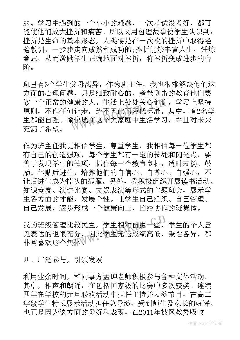 最新十大杰出青年演讲稿 后杰出青年事迹材料(大全6篇)