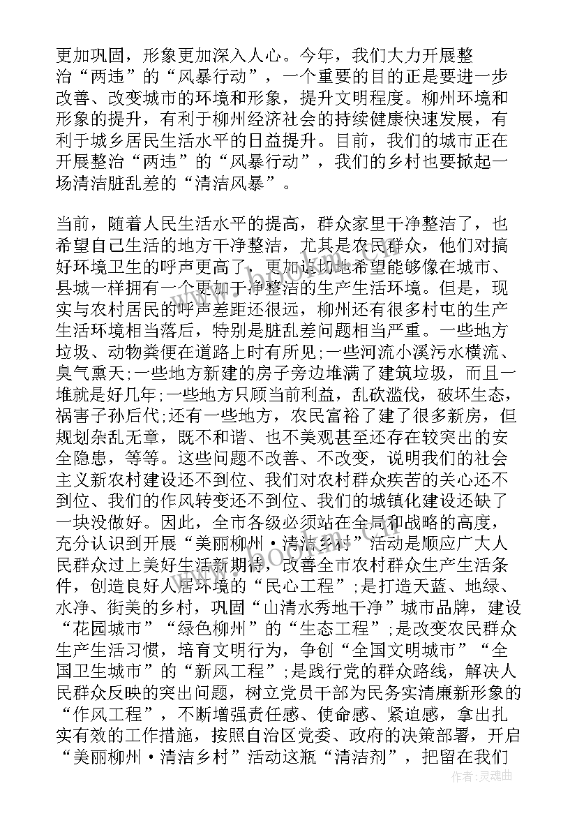 2023年美丽乌海的演讲稿三分钟 美丽家园演讲稿(实用10篇)