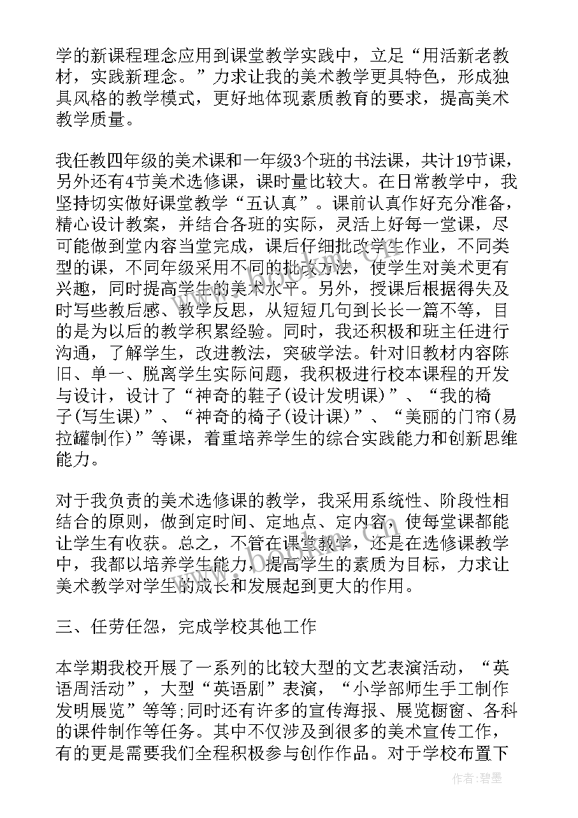 2023年教师工作分享心得(大全10篇)