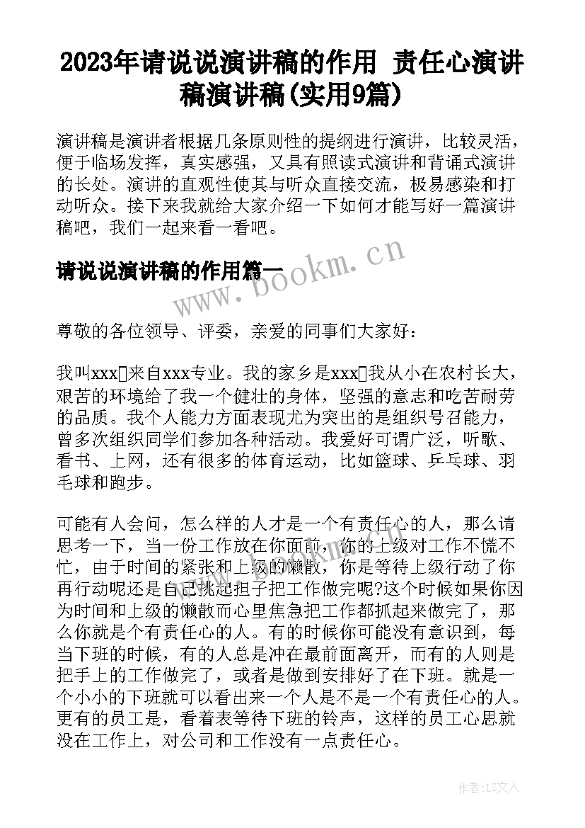 2023年请说说演讲稿的作用 责任心演讲稿演讲稿(实用9篇)