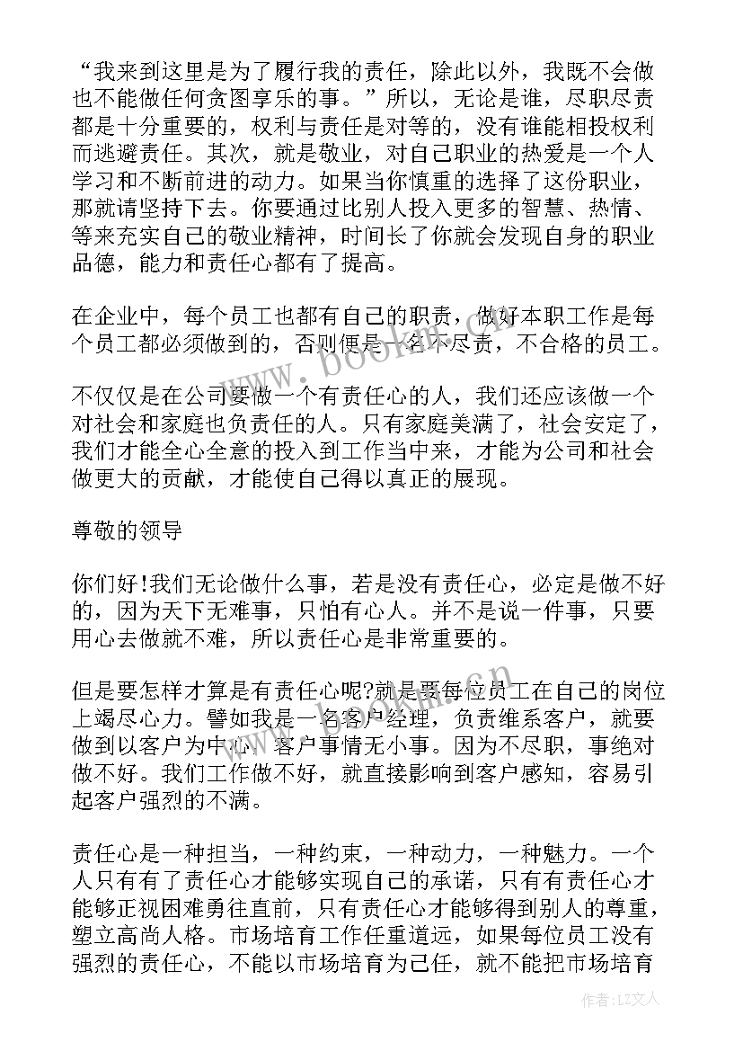 2023年请说说演讲稿的作用 责任心演讲稿演讲稿(实用9篇)