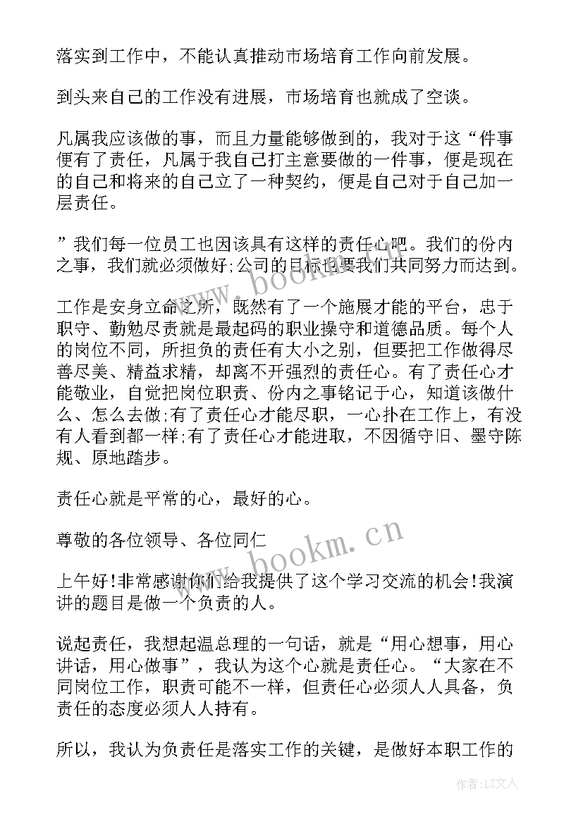 2023年请说说演讲稿的作用 责任心演讲稿演讲稿(实用9篇)