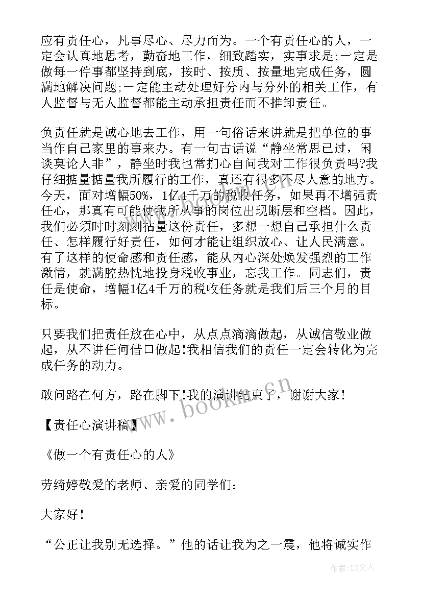 2023年请说说演讲稿的作用 责任心演讲稿演讲稿(实用9篇)