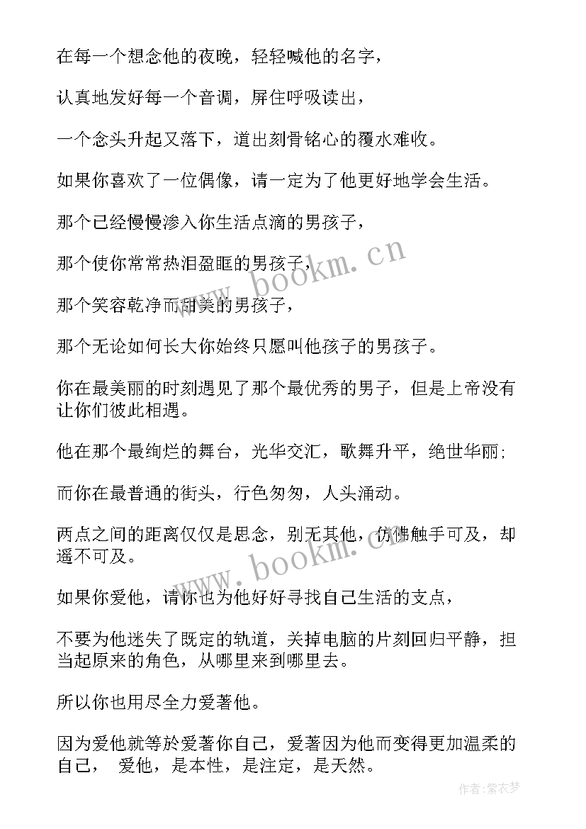 2023年适度追星的演讲稿(汇总5篇)