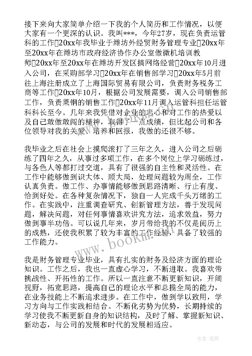 竞聘采购岗位演讲稿 采购竞聘演讲稿(汇总10篇)