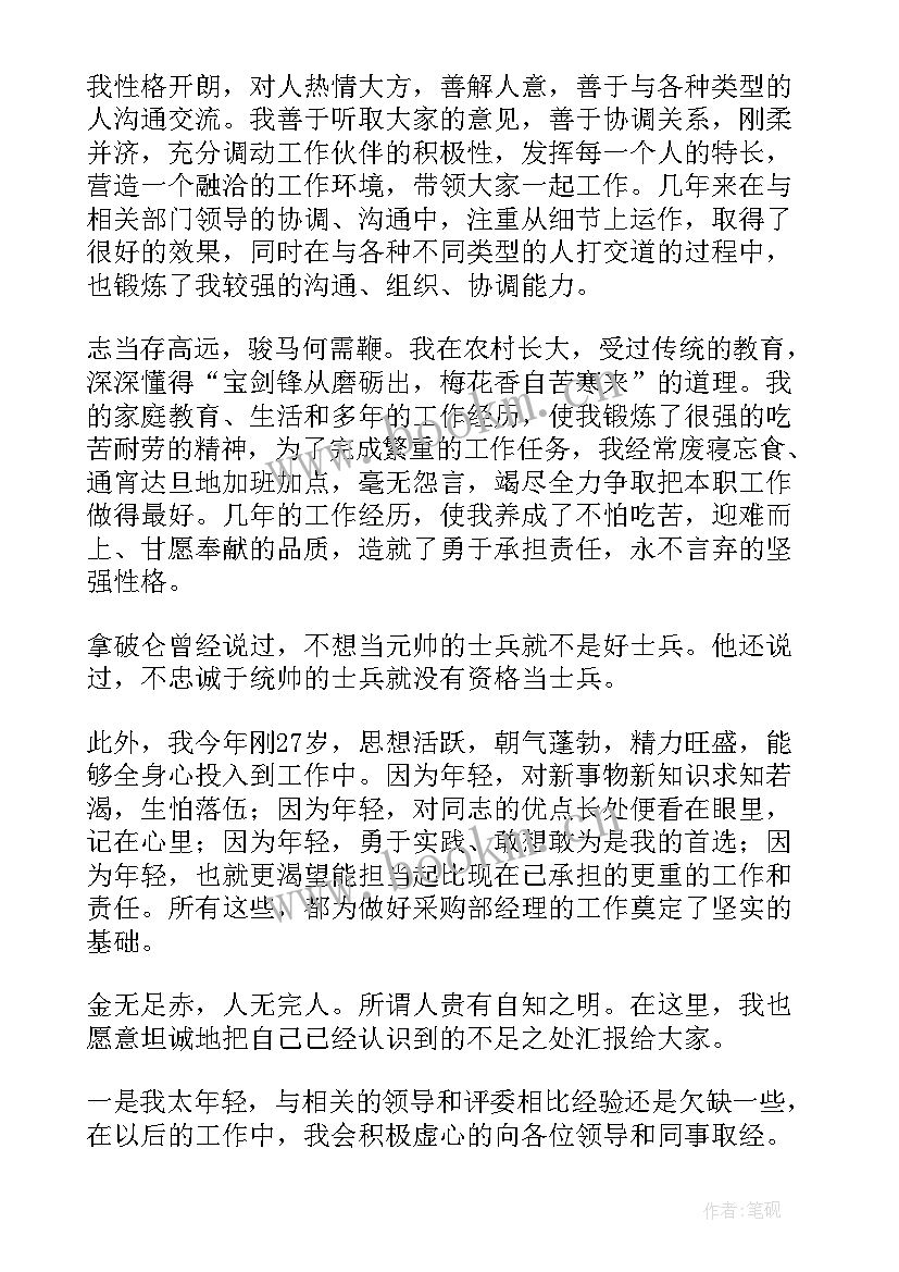 竞聘采购岗位演讲稿 采购竞聘演讲稿(汇总10篇)