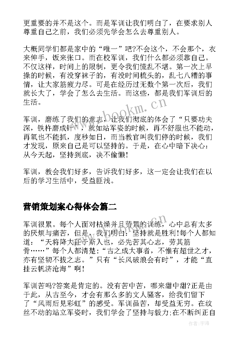 营销策划案心得体会(模板7篇)