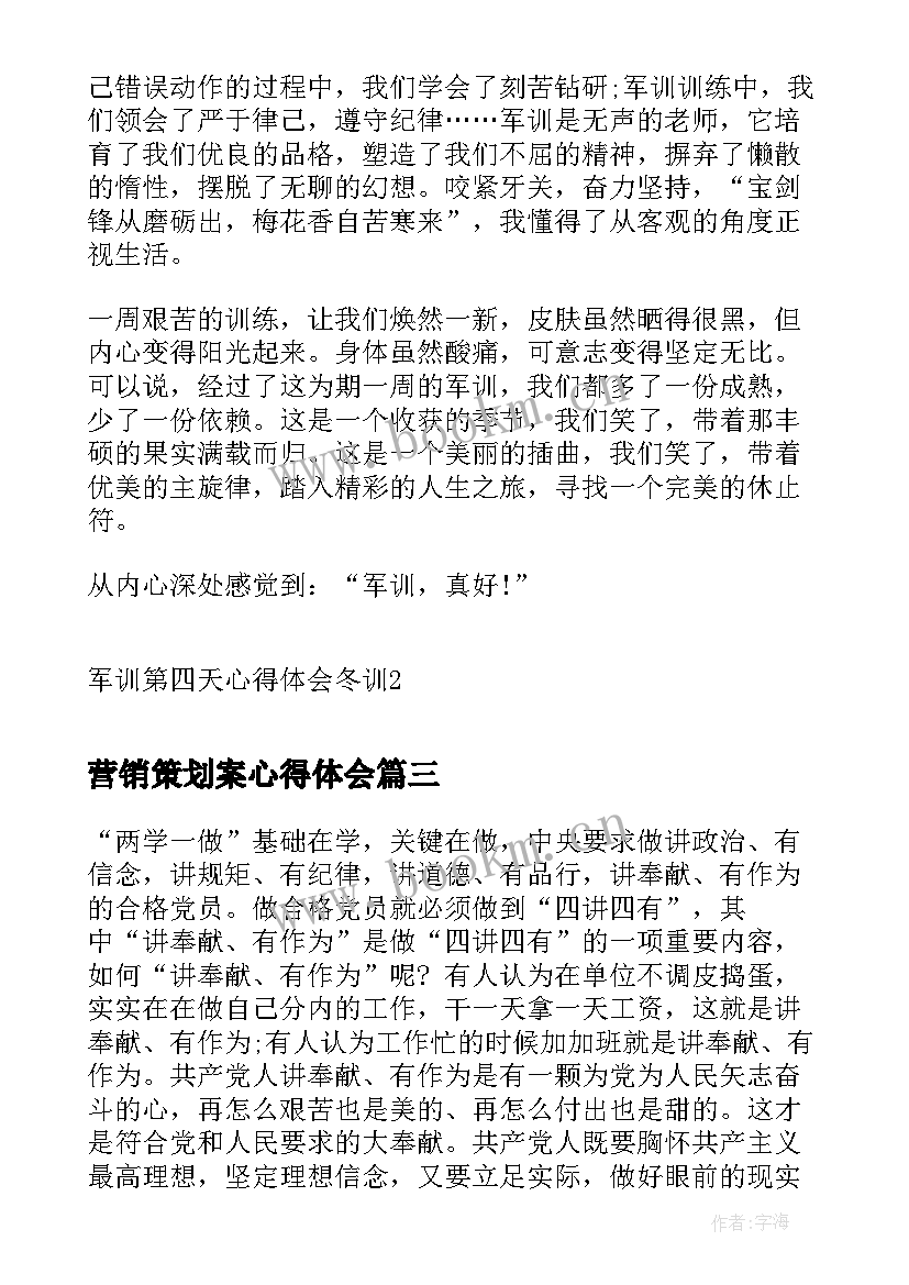 营销策划案心得体会(模板7篇)